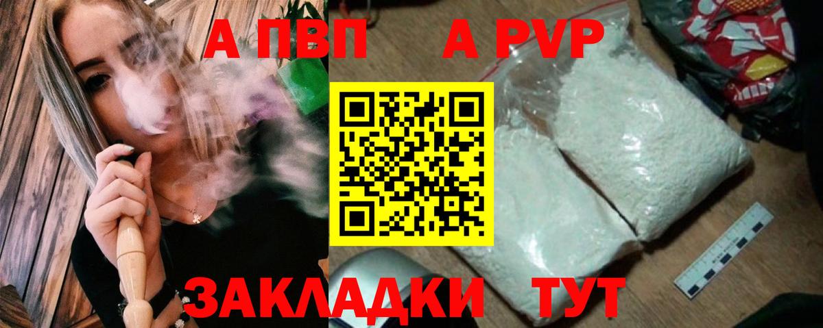 Альфа ПВП кристаллы  Alpha PVP  Мариинск  Вход с VPN 