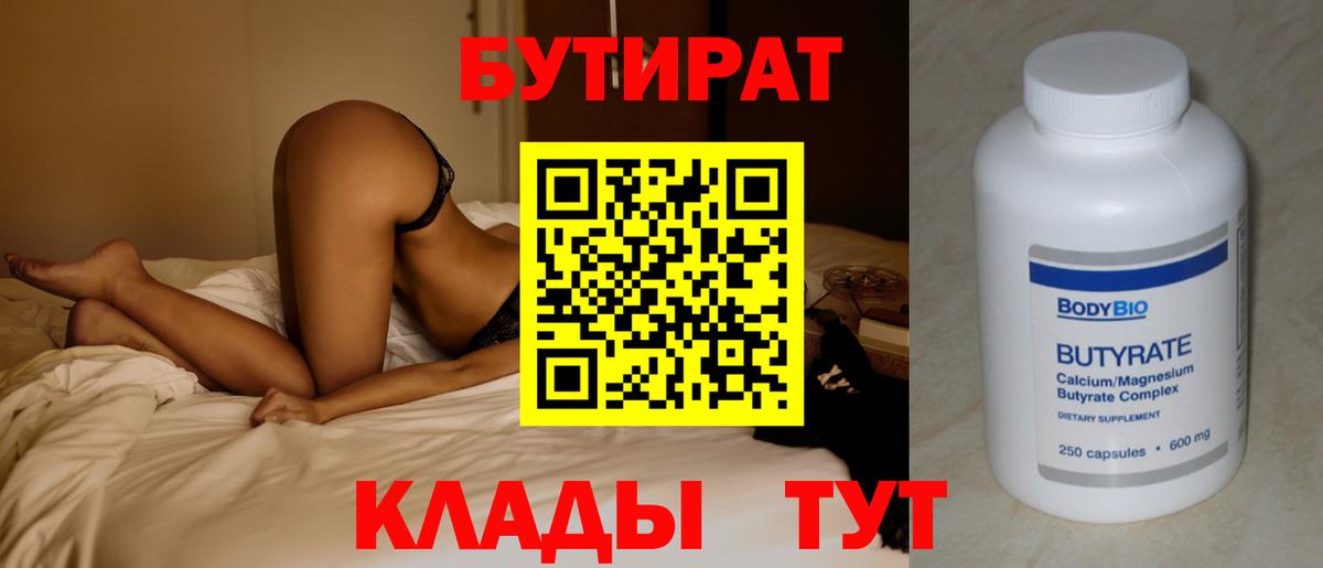 БУТИРАТ  Бутират буратино  Вход с VPN  Мариинск 