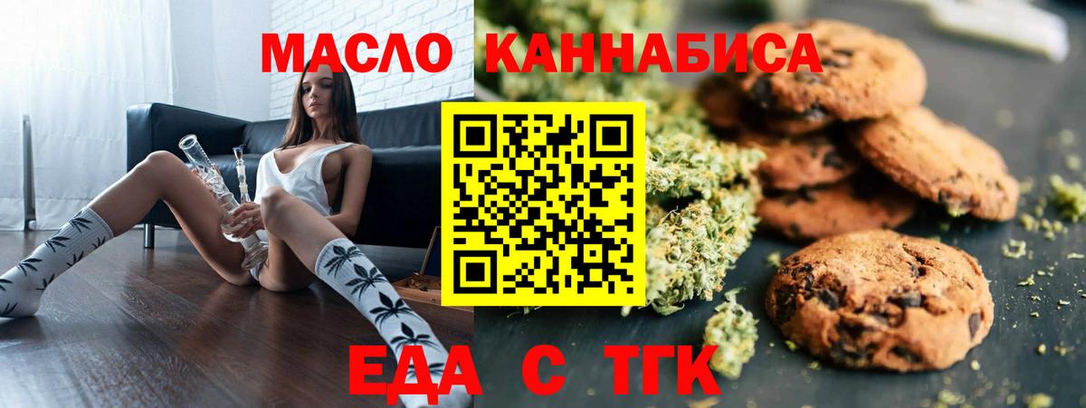 Печенье с ТГК марихуана  Вход с VPN  Мариинск 