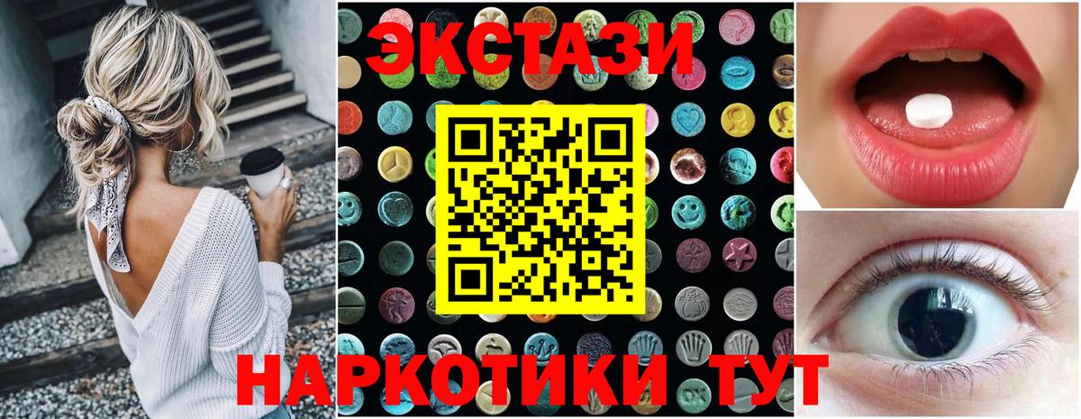ЭКСТАЗИ  Ecstasy 300 mg  Вход с VPN  Мариинск  ЭКСТАЗИ круглые 