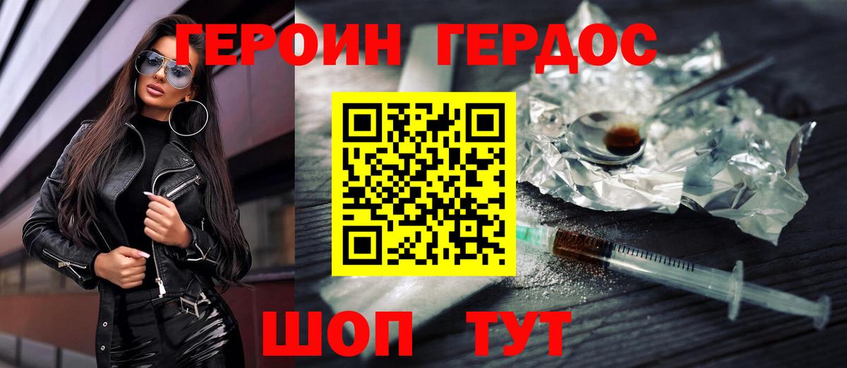 ГЕРОИН  Героин хмурый  Вход с VPN  Мариинск 