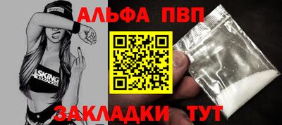 альфа пвп Жуковский