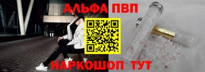 альфа пвп Жуковский