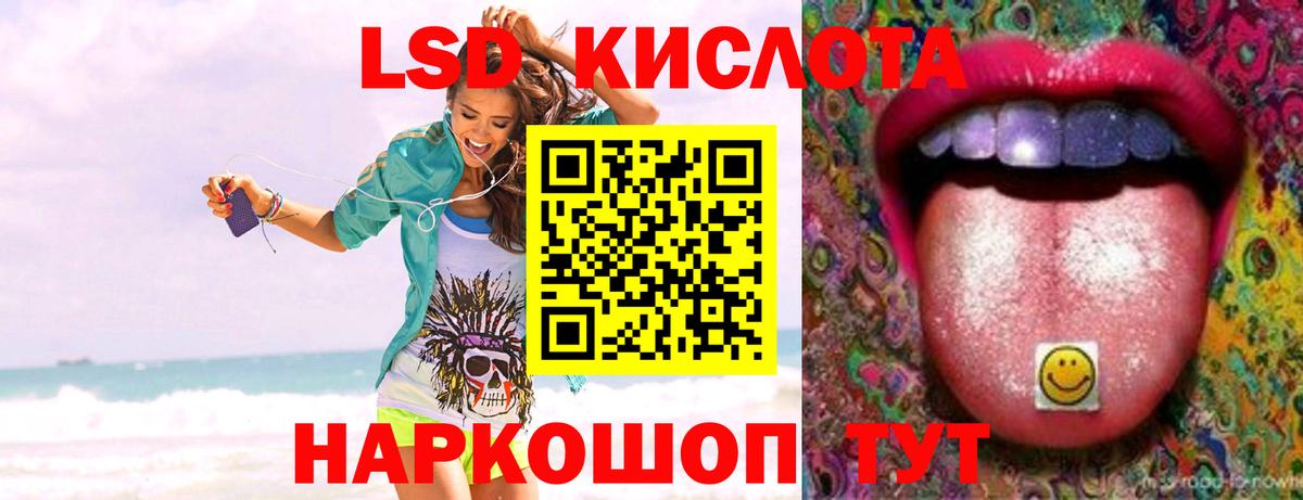 LSD-25 экстази кислота  ЛСД экстази кислота  Вход с VPN  Мариинск 