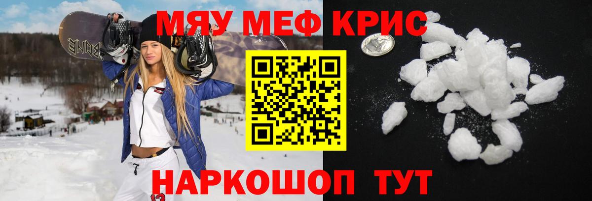 МЕФ мяу мяу  Меф mephedrone  Вход с VPN  Мефедрон  Мариинск 